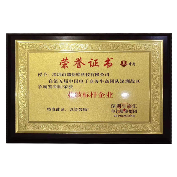 公司在參加牛商會期間業(yè)績完成率前三名，榮獲業(yè)績標(biāo)桿企業(yè)獎